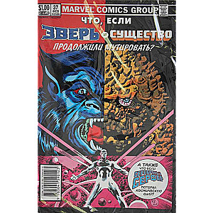 MARVEL: Kas ja?.. Zvērs un Radība turpināja mutēt