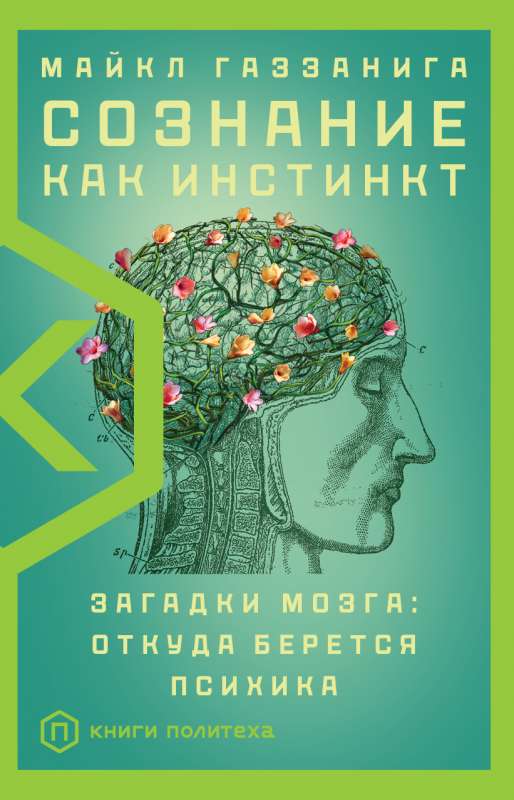 Apziņa kā instinkts