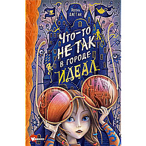 Kaut kas nav kārtībā Ideāla pilsētā