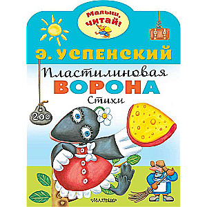 Plastilīna vārna