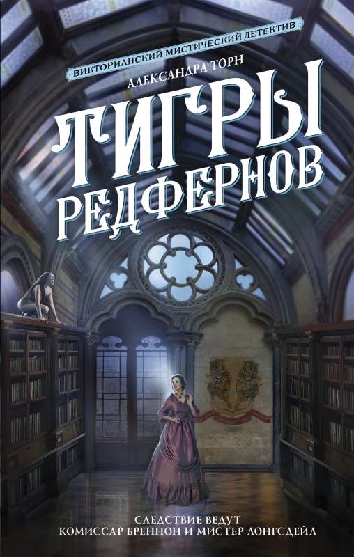 Tigri Redfernov