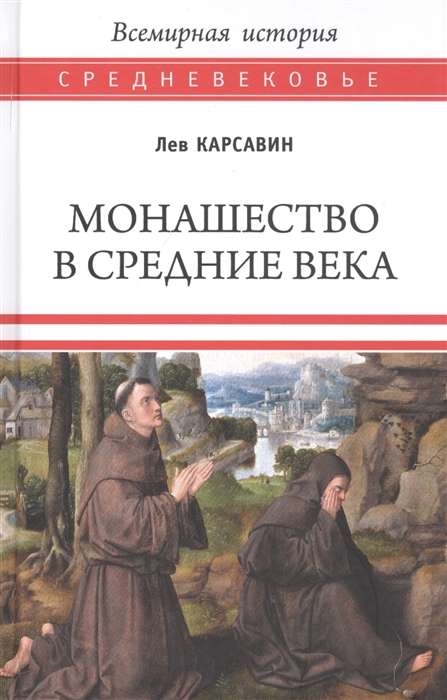 Mūku dzīve viduslaikos