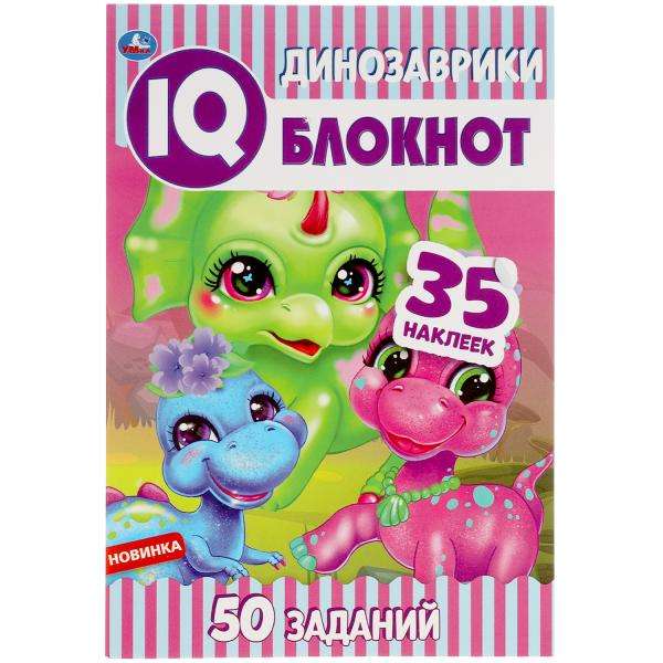IQ bloks. Dinosauri. 35 uzlīmes