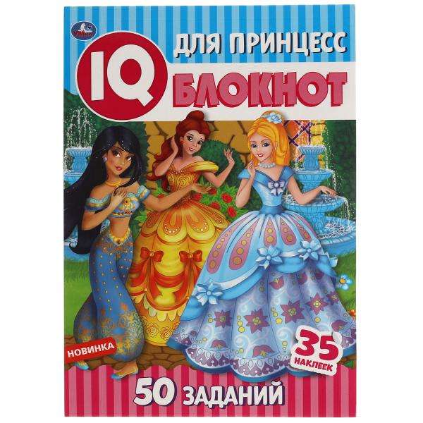 IQ bloks. Princesei. 35 uzlīmes