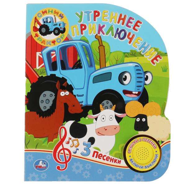 Zilais Traktors. Rīta piedzīvojums