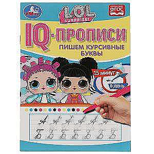 IQ-propisi. Rakstām kursīvās burtus