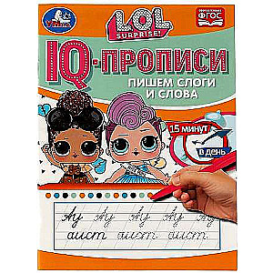 IQ-propisi. Rakstām zilbes un vārdus