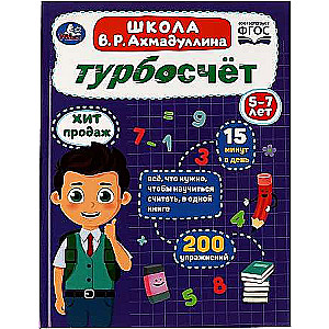 Turboaprēķins. Skola V.R. Ahmadullina
