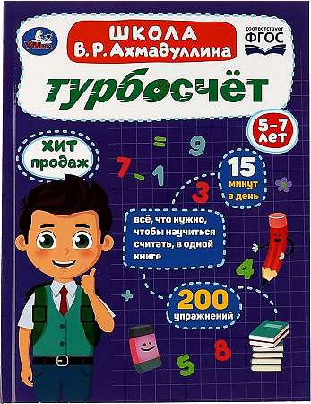 Turboaprēķins. Skola V.R. Ahmadullina