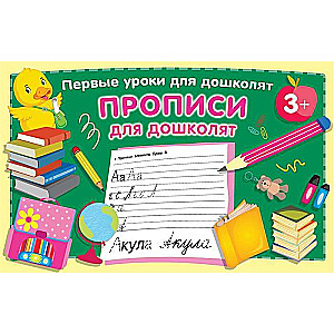 Prakšu grāmatas pirmsskolas vecuma bērniem