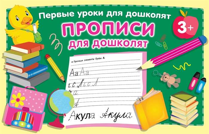 Prakšu grāmatas pirmsskolas vecuma bērniem