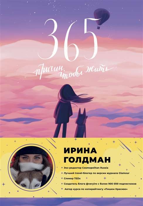 365 iemesli, lai dzīvotu