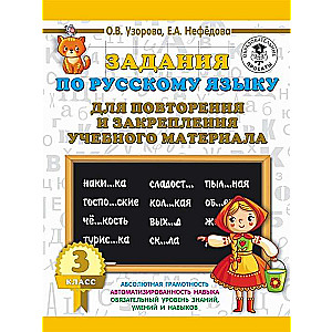 Uzdevumi krievu valodā atkārtošanai un nostiprināšanai mācību materiāla. 3. klase