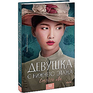 Meitene no apakšējā stāva