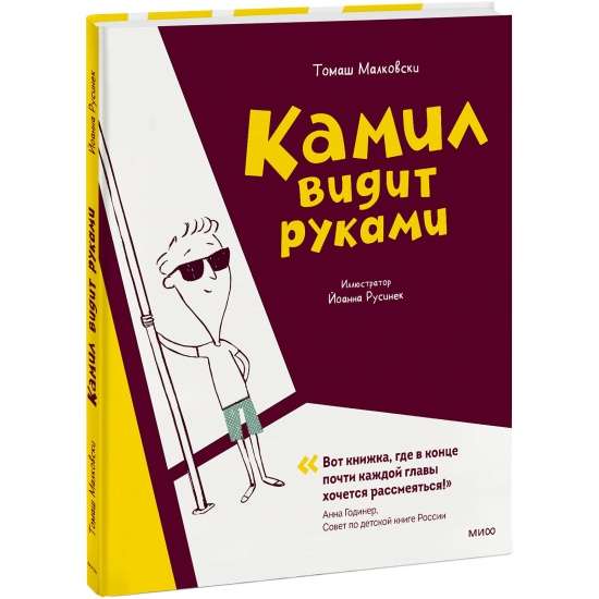 Kamils redz ar rokām Joanas Rusinek ilustrācijas