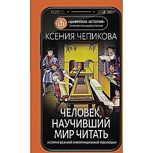 Cilvēks, kas iemācīja pasaulei lasīt