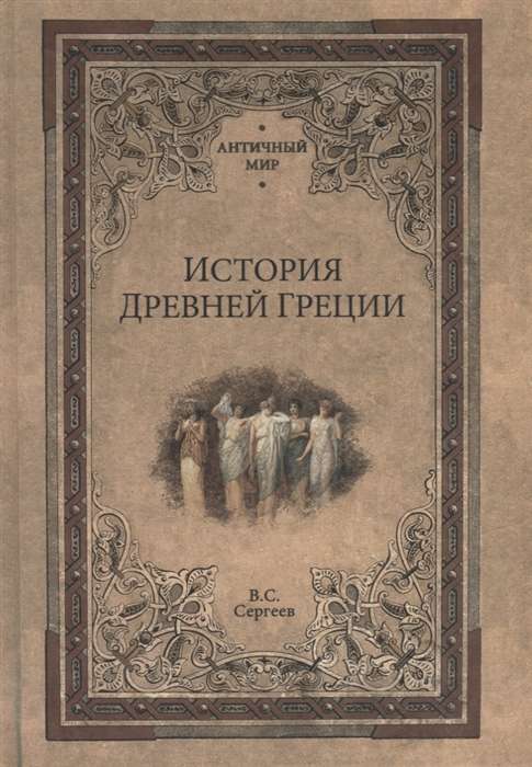Senās Grieķijas vēsture