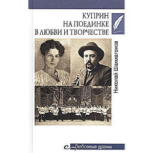 Kuprins mīlestības un radošuma duelī