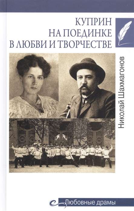 Kuprins mīlestības un radošuma duelī