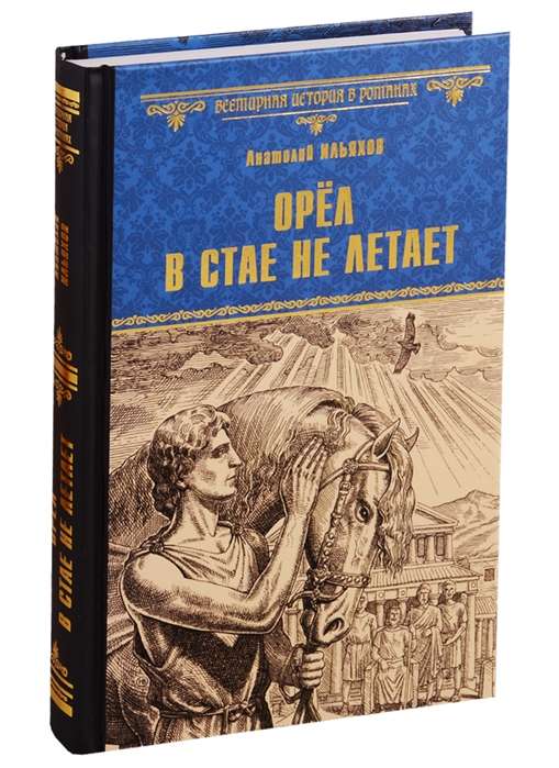 Orļs barā nelido