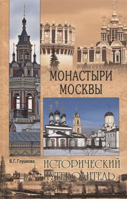 Maskavas klosteri