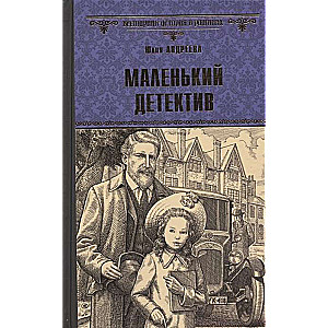 Mazais detektīvs