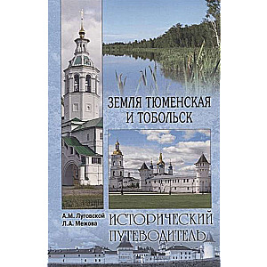 Zeme Tjumeņska un Tobolsk