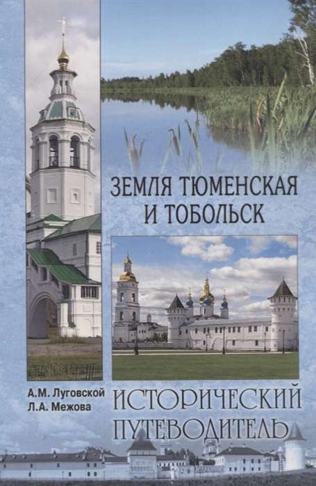 Zeme Tjumeņska un Tobolsk