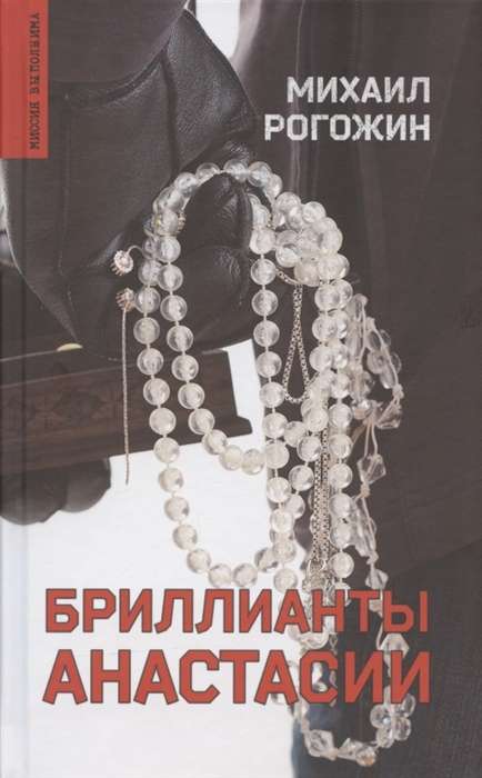 Dimanti Anastasijas