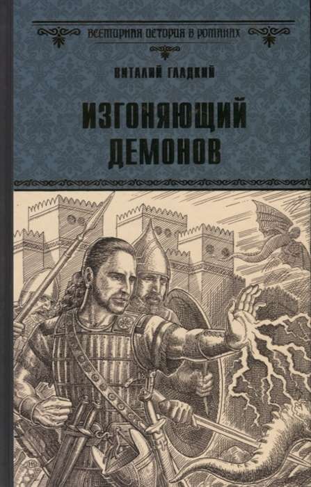Izgonītājs dēmonus  