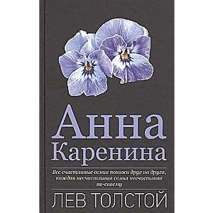 Anna Karenina