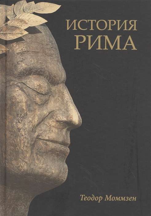 Romas vēsture