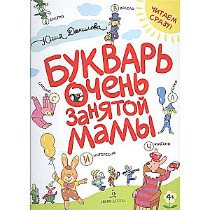 Aizņemta māmiņa