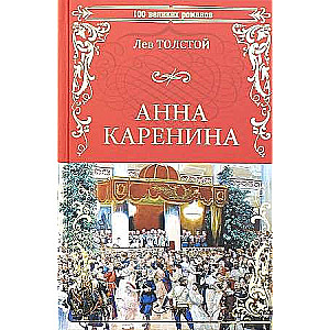 Anna Karenina