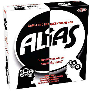Настольная игра - Alias (Алиас) - Дамы против джентльменов