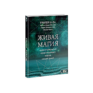 Dzīvā maģija: idejas un atklājumi mūsdienu burvjiem