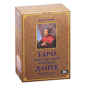 Dantes dievišķās komēdijas taro 78 kartes + grāmata