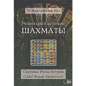 Rozenkreiču ŠAHI Vēja Rožu sistēma Liber Rosae Ventorum