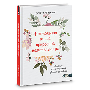 Dabas dziednieces galvenā grāmata