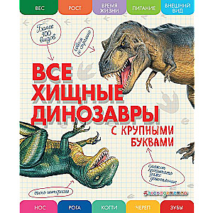 Visi plēsīgie dinozauri ar lielajiem burtiem