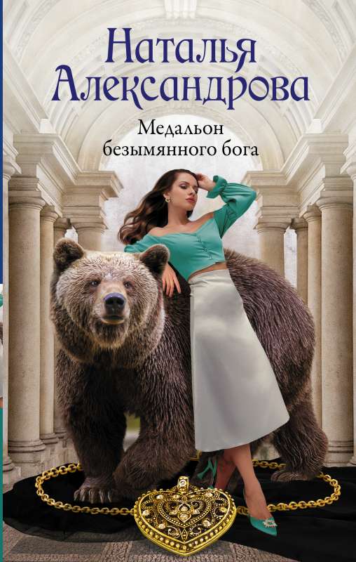 Bezvārda dieva medaļa