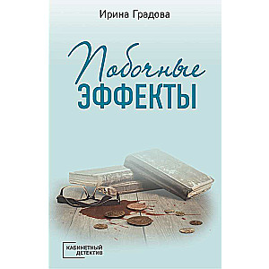 Blakus efekti