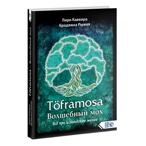 Burvju sūna - Töframosa. Viss par islandiešu maģiju