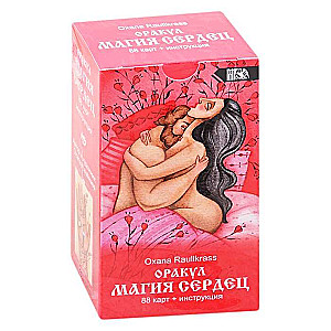 Orakuls Maģija sirdīm 88 kartes + 2 papildu kartes + instrukcija