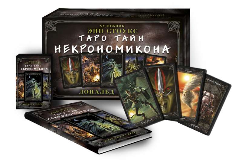 Taro Necronomicon noslēpumi 78 kārtis + grāmata