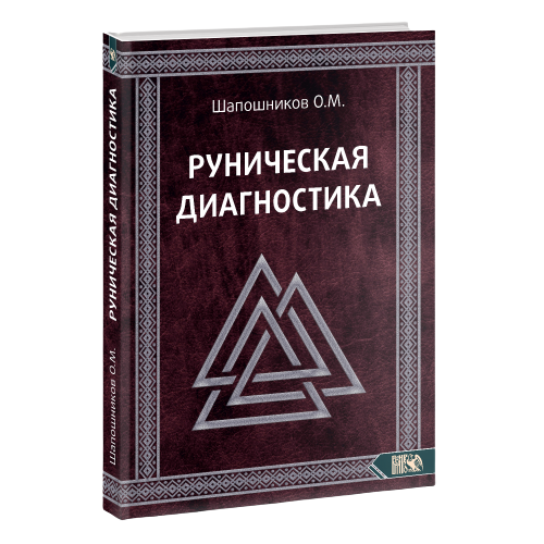 Rūniskā diagnostika