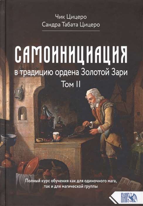 Pašizvēlēšanās Zelta Rīta ordenī II sējums