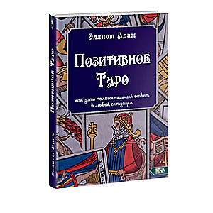 Pozitīvā Taro