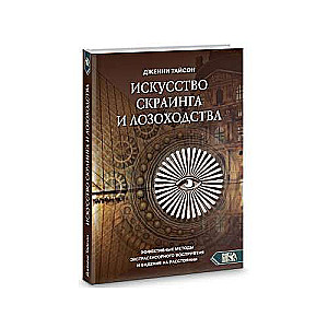 Māksla skraingā un lozošanā: efektīvas ekstrasensorā uztveres un redzēšanas metodes attālumā