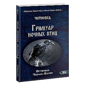 Griemūrs nakts putniem